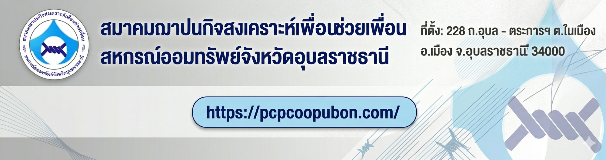 สมาคมฌาปนกิจสงเคราะห์เพื่อนช่วยเพื่อนสหกรณ์ออมทรัพย์จังหวัดอุบลราชธานี